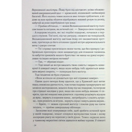 Книга Втрачений символ - Ден Браун КСД (9786171506121)