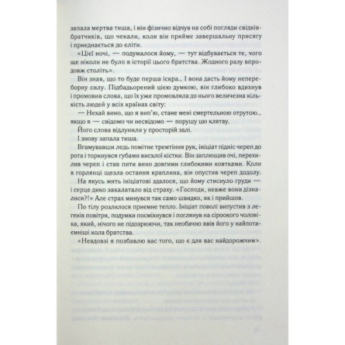 Книга Втрачений символ - Ден Браун КСД (9786171506121)