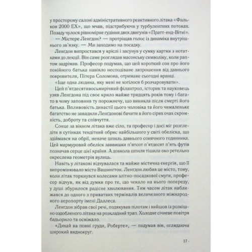 Книга Втрачений символ - Ден Браун КСД (9786171506121)