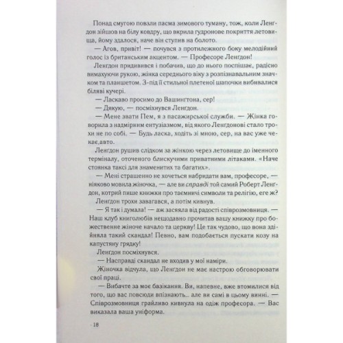 Книга Втрачений символ - Ден Браун КСД (9786171506121)