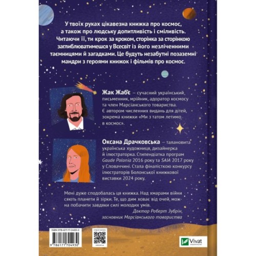 Книга Космос: місія здійсненна - Жак Жаб'є Vivat (9786171704930)