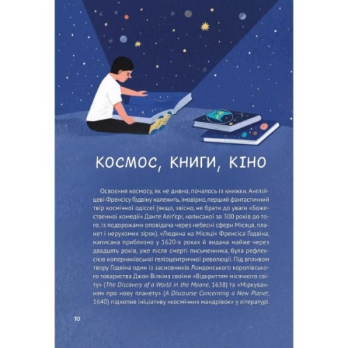 Книга Космос: місія здійсненна - Жак Жаб'є Vivat (9786171704930)