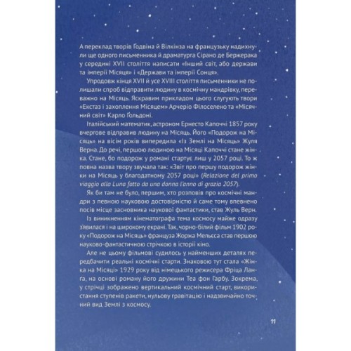 Книга Космос: місія здійсненна - Жак Жаб'є Vivat (9786171704930)