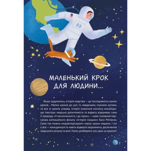 Книга Космос: місія здійсненна - Жак Жаб'є Vivat (9786171704930)