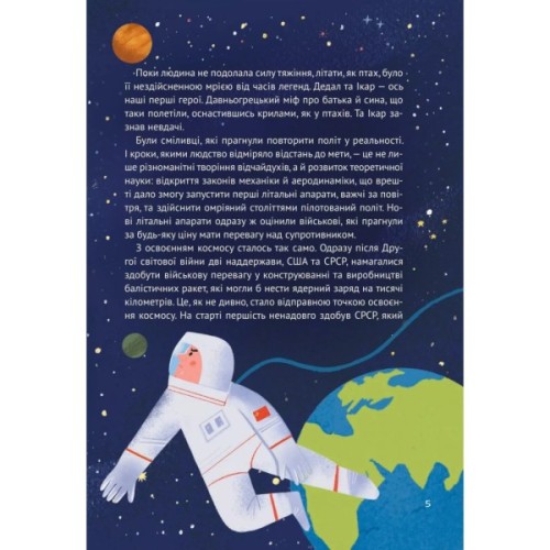 Книга Космос: місія здійсненна - Жак Жаб'є Vivat (9786171704930)