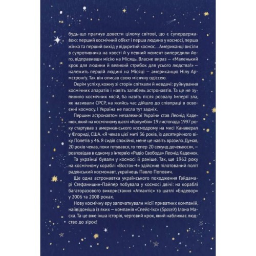 Книга Космос: місія здійсненна - Жак Жаб'є Vivat (9786171704930)