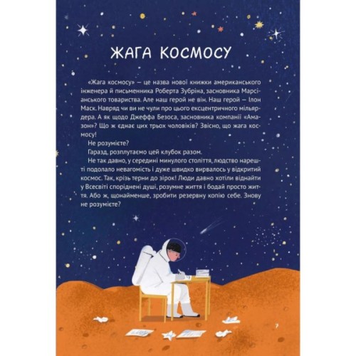 Книга Космос: місія здійсненна - Жак Жаб'є Vivat (9786171704930)