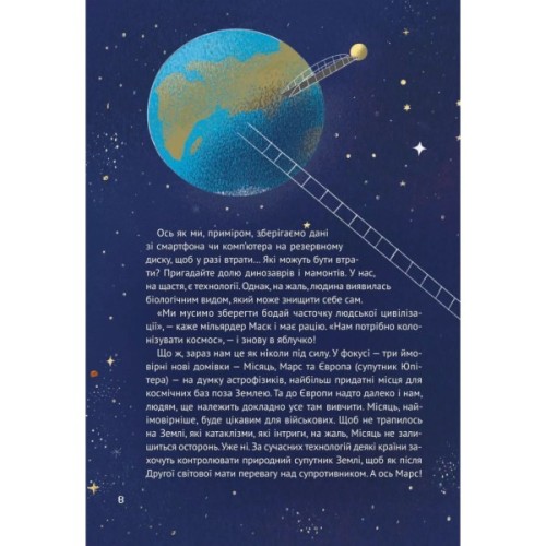 Книга Космос: місія здійсненна - Жак Жаб'є Vivat (9786171704930)