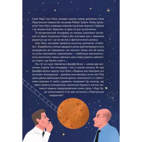 Книга Космос: місія здійсненна - Жак Жаб'є Vivat (9786171704930)