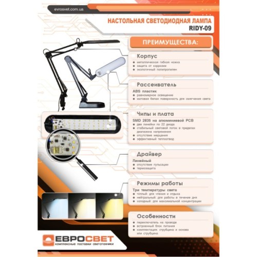 Настільна лампа Євросвітло Ridy-09 9Вт біла