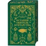 Книга Остання обитель бунтарства (Леобург #1) - Ірина Грабовська Vivat (9786171713468)