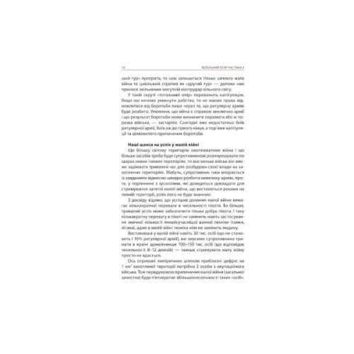 Книга Тотальний опір. Інструкція з ведення малої війни для кожного. Частина 1 - Ганс фон Дах Астролябія (9786176642459/9786176642862)