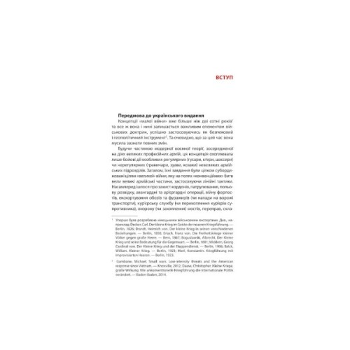 Книга Тотальний опір. Інструкція з ведення малої війни для кожного. Частина 1 - Ганс фон Дах Астролябія (9786176642459/9786176642862)