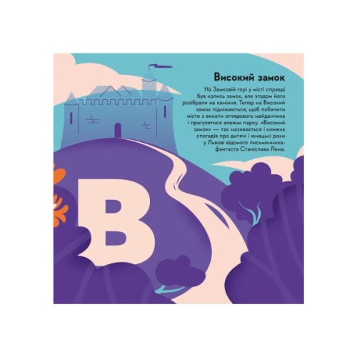 Книга Книжечка-мандрівочка. Львів Видавництво Старого Лева (9789664483787)