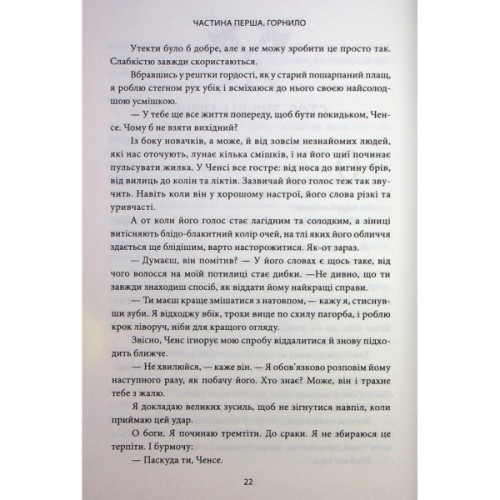 Книга Ігри, у які грають боги. Книга 1 - Ебіґейл Овен КСД (9786171516267)