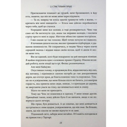Книга Ігри, у які грають боги. Книга 1 - Ебіґейл Овен КСД (9786171516267)