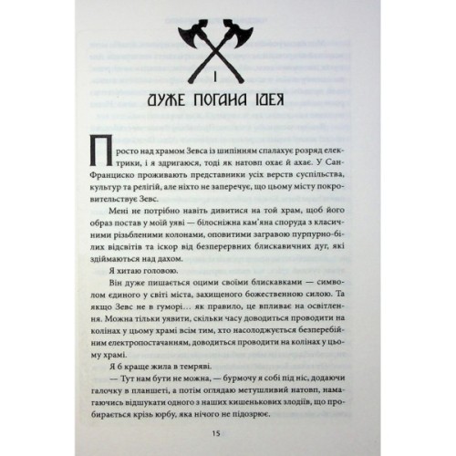 Книга Ігри, у які грають боги. Книга 1 - Ебіґейл Овен КСД (9786171516267)