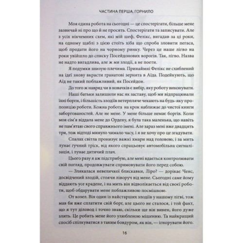 Книга Ігри, у які грають боги. Книга 1 - Ебіґейл Овен КСД (9786171516267)