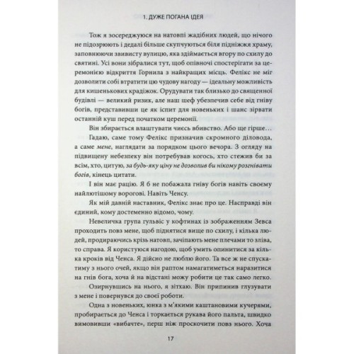 Книга Ігри, у які грають боги. Книга 1 - Ебіґейл Овен КСД (9786171516267)