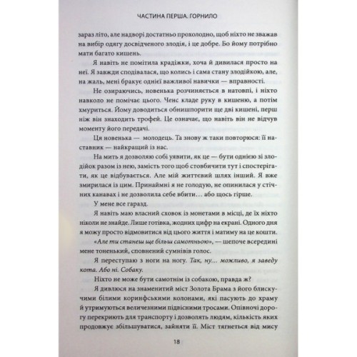 Книга Ігри, у які грають боги. Книга 1 - Ебіґейл Овен КСД (9786171516267)