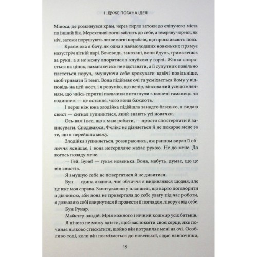 Книга Ігри, у які грають боги. Книга 1 - Ебіґейл Овен КСД (9786171516267)