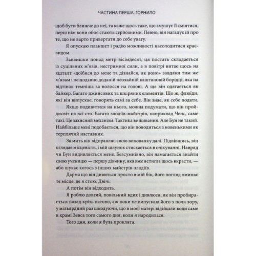 Книга Ігри, у які грають боги. Книга 1 - Ебіґейл Овен КСД (9786171516267)