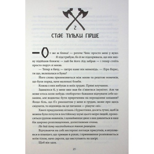 Книга Ігри, у які грають боги. Книга 1 - Ебіґейл Овен КСД (9786171516267)