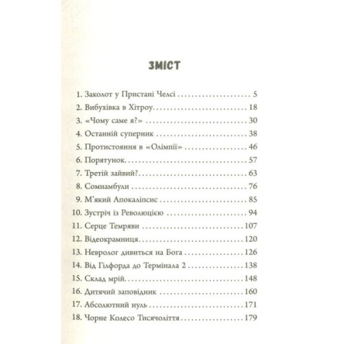 Книга Люди міленіуму - Джеймс Грем Баллард Фабула (9786170937520)