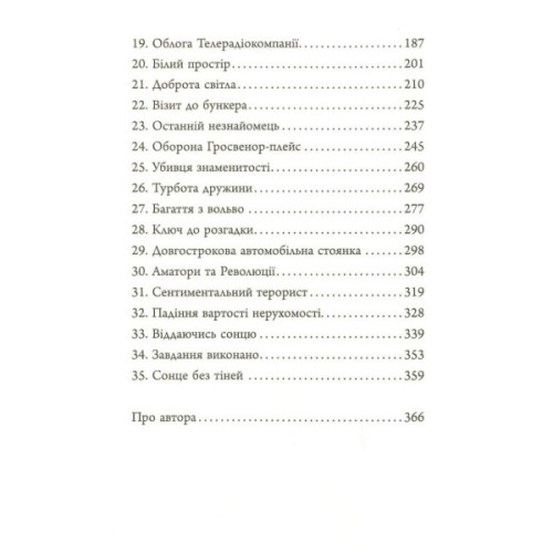 Книга Люди міленіуму - Джеймс Грем Баллард Фабула (9786170937520)