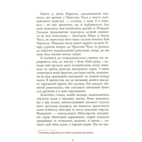 Книга Люди міленіуму - Джеймс Грем Баллард Фабула (9786170937520)