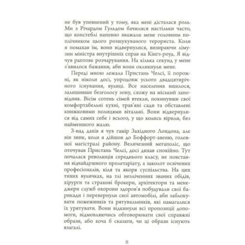 Книга Люди міленіуму - Джеймс Грем Баллард Фабула (9786170937520)