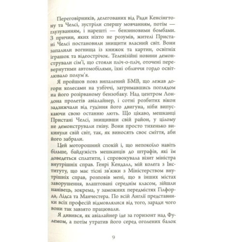 Книга Люди міленіуму - Джеймс Грем Баллард Фабула (9786170937520)