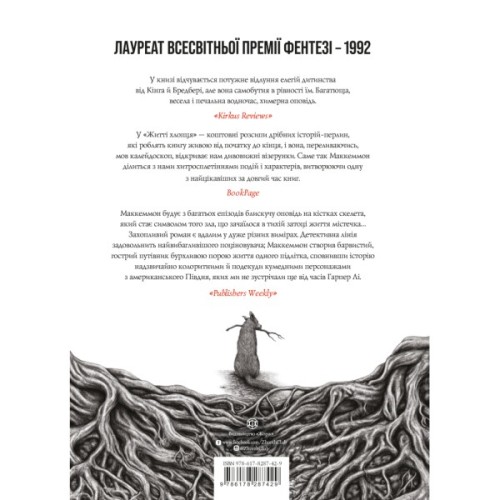 Книга Життя хлопця - Роберт Маккеммон Жорж (9786178287429)