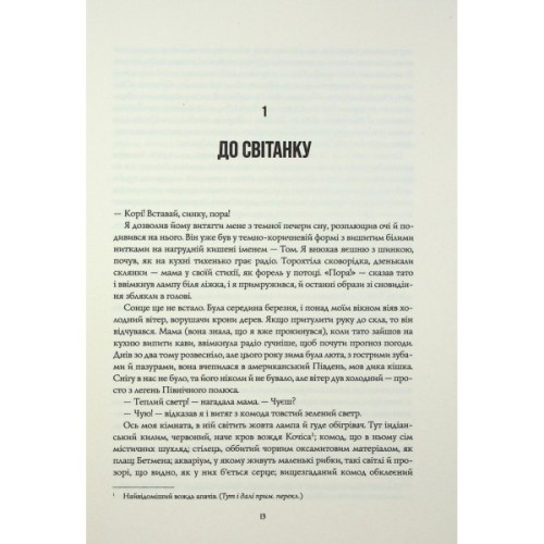 Книга Життя хлопця - Роберт Маккеммон Жорж (9786178287429)