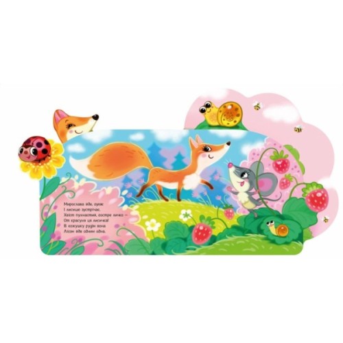 Книга Веселі віршики про все на світі. У лісі - Ірина Сонечко Ранок (9789667514242)