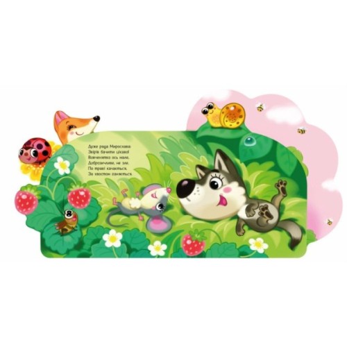 Книга Веселі віршики про все на світі. У лісі - Ірина Сонечко Ранок (9789667514242)