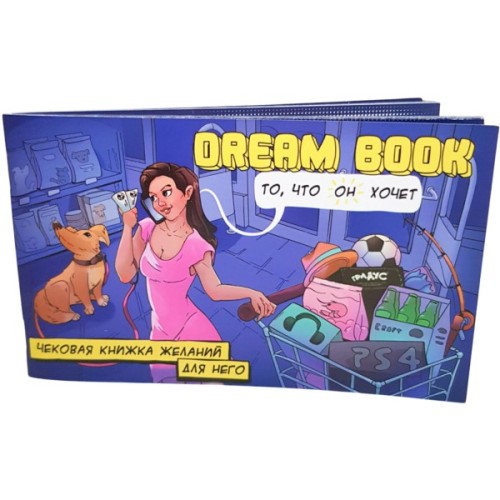 Настільна гра 18+ Bombat game Game Dream Book Чекова книжка бажань для нього (рос.) (4820172800323)