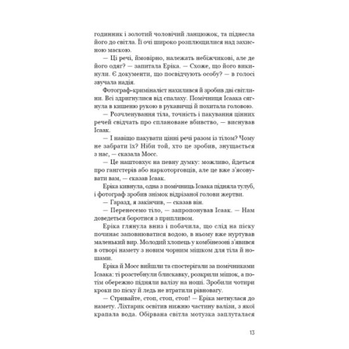 Книга Холодна кров - Роберт Бриндза BookChef (9786175485484)