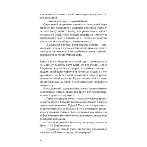 Книга Холодна кров - Роберт Бриндза BookChef (9786175485484)