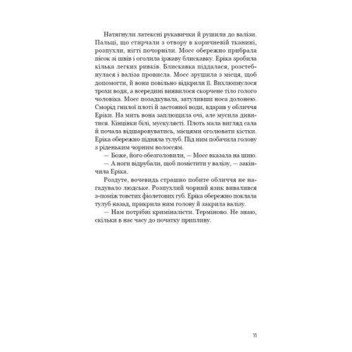 Книга Холодна кров - Роберт Бриндза BookChef (9786175485484)