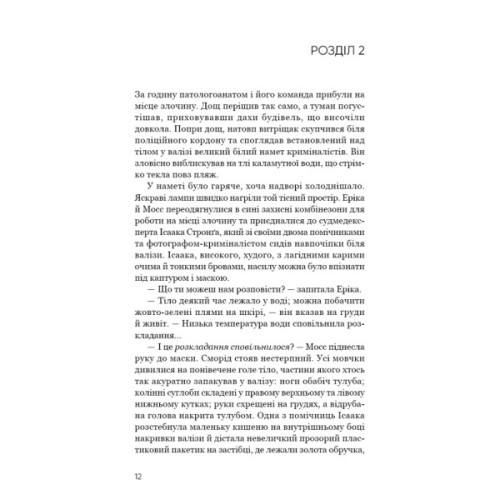 Книга Холодна кров - Роберт Бриндза BookChef (9786175485484)
