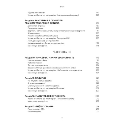 Книга Правила інвестування Воррена Баффета. Як зберігати та примножувати капітал - Джеремі Міллер BookChef (9786175481028)
