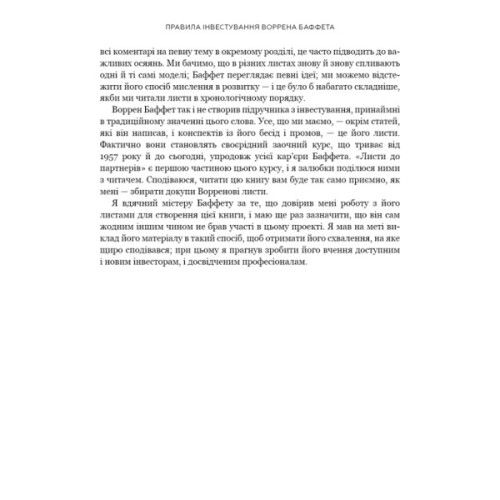 Книга Правила інвестування Воррена Баффета. Як зберігати та примножувати капітал - Джеремі Міллер BookChef (9786175481028)