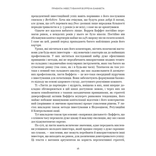 Книга Правила інвестування Воррена Баффета. Як зберігати та примножувати капітал - Джеремі Міллер BookChef (9786175481028)