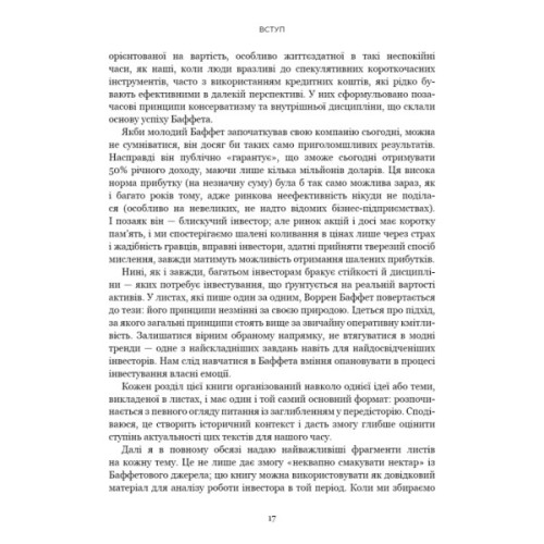 Книга Правила інвестування Воррена Баффета. Як зберігати та примножувати капітал - Джеремі Міллер BookChef (9786175481028)