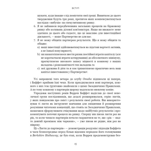 Книга Правила інвестування Воррена Баффета. Як зберігати та примножувати капітал - Джеремі Міллер BookChef (9786175481028)