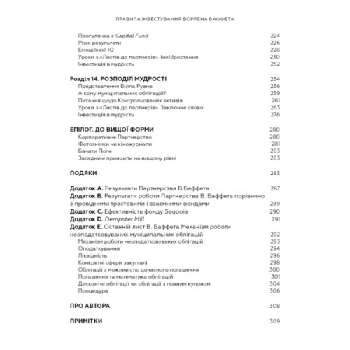 Книга Правила інвестування Воррена Баффета. Як зберігати та примножувати капітал - Джеремі Міллер BookChef (9786175481028)
