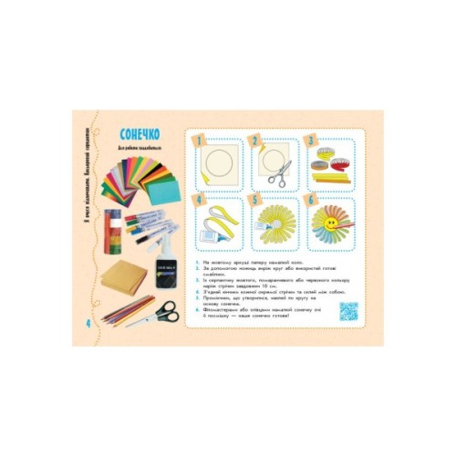 Навчальний посібник Умілі ручки. Дизайн і технології. Я досліджую світ. 1 кл До підручників О.Я Савченко, Р.Б. Шиян Ранок (9786170951106)