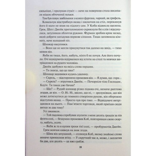 Книга Ім'я вітру - Патрік Ротфусс КСД (9786171500112)