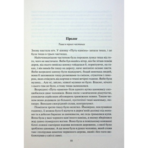 Книга Ім'я вітру - Патрік Ротфусс КСД (9786171500112)